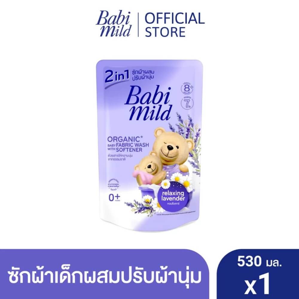 น้ำยาซักผ้าเด็กและปรับผ้านุ่ม เบบี้มายด์ 2IN1 530 มล. สูตร LAVENDER_2